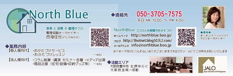 northblue　ブログ用リーフレット情報1　800ピクセル