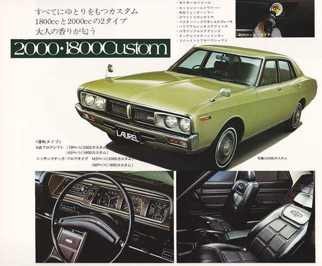 70年代 旧車の世界 Old cars of Japan '70 |ゆっくり走ろう 日産 ...
