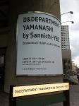 D&DEPARTMENT YAMANASHI