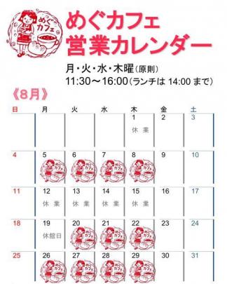 営業カレンダー(8月）_01