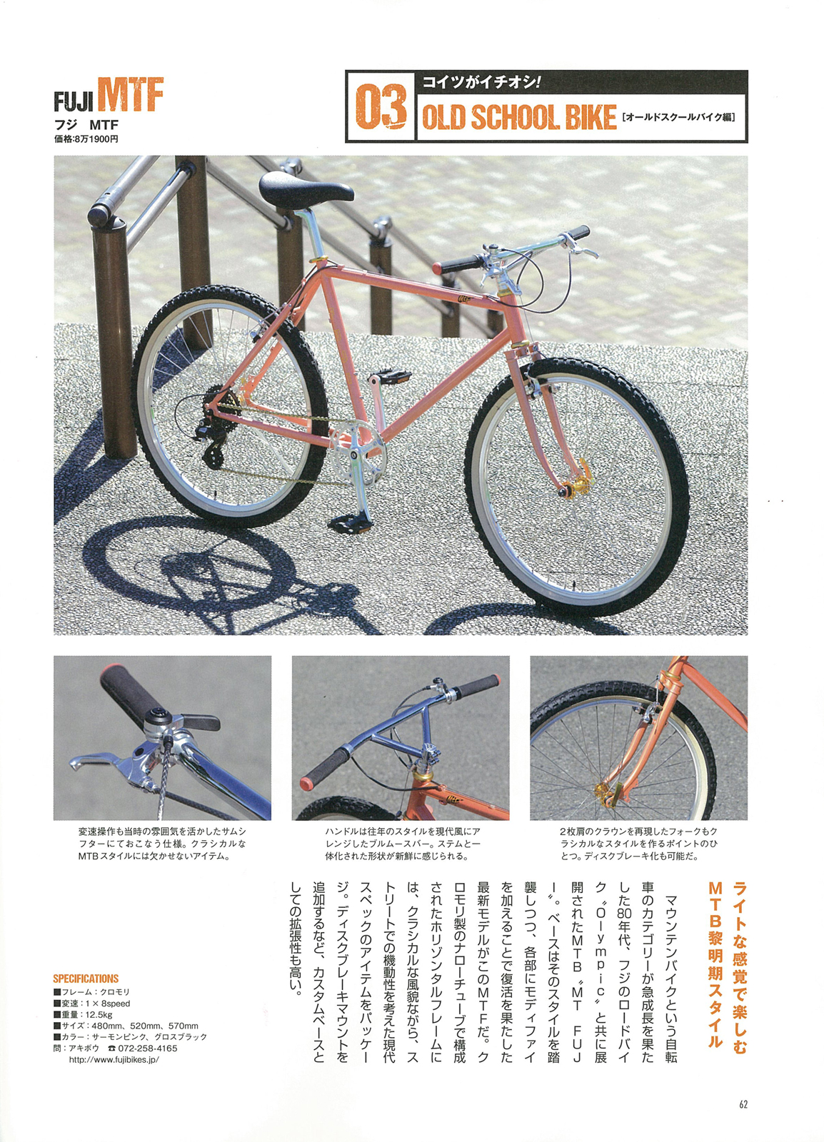 FUJI：雑誌「自転車日和」掲載のお知らせ（ROUBAIX CUSTOM、MTF