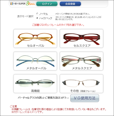 疑似メガネ ジェネレーター　Virtual Glasses