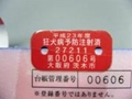 茨木市　注射済票様式