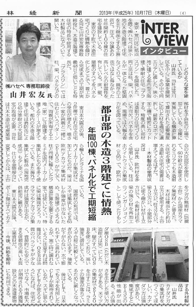 20131017林経新聞