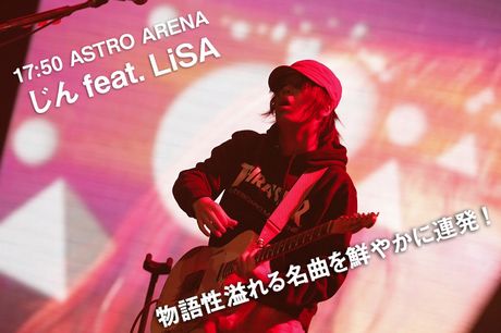 『じん feat.LiSA』のライブステージが披露