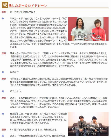 「鹿野 淳×柴 那典スペシャル対談」で2013年のボカロを総括