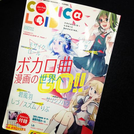 「COMIC@LOID 4」発売!!