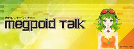 「Megpoid Talk」のパッケージ版を2014年2月14日（金）に発売予定！