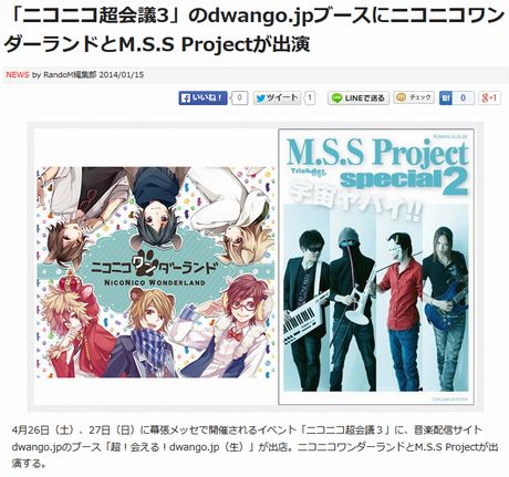 「ニコニコ超会議3」のdwango.jpブースにニコニコワンダーランドとM.S.S Projectが出演