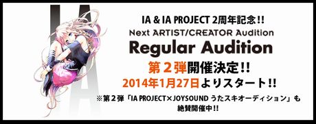 「IA PROJECT Next ARTIST/CREATOR Audition」第二弾が開催決定！！