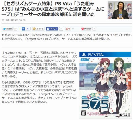 PS Vita「うた組み575」は“みんなの小豆と抹茶”へと通ずるゲームに―プロデューサーの森本兼次郎氏に話を聞いた