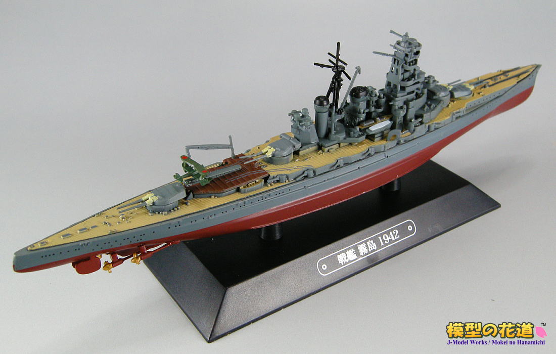 模型の花道のブログ ブックレビュー： 世界の軍艦コレクション 第7号 