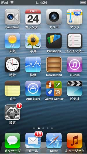 iPod TouchのOS更新