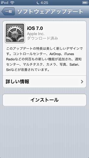 iPod TouchのOS更新