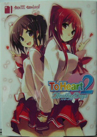 To Heart2Another Days1表
