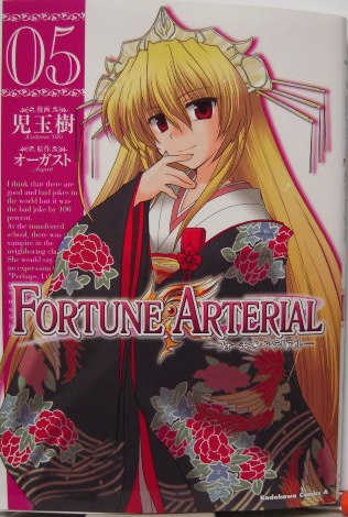 FORTUNE ARTERIAL5表