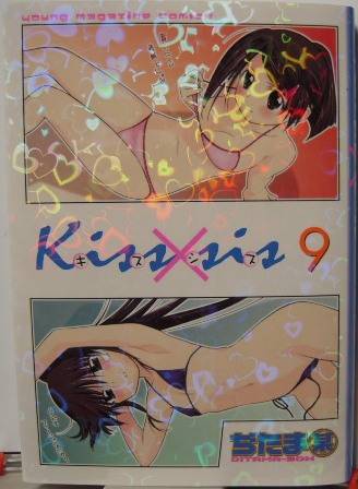 Kiss×sis9表