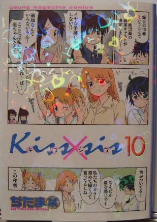 Kiss×sis10表
