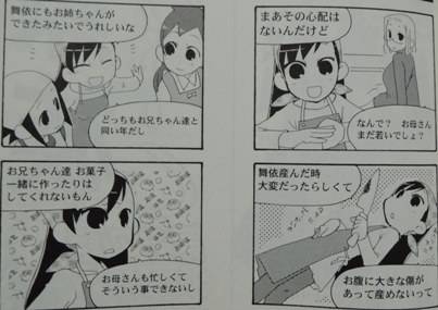 電撃4コマ コレクション 家族ゲーム10