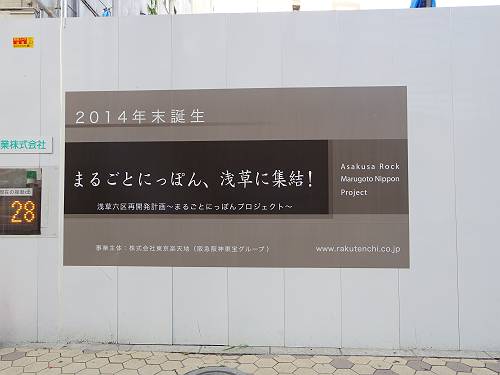 asakusa rox developing project, construction saftyfence, asakusa, tokyo, 250711 1-1_s
