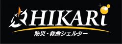 商標登録の対象情報＿地震シェルター・津波シェルター「HIKARi（ヒカリ）」