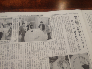 新聞0312＿津波シェルターHIKARiプラスチック産業資材新聞