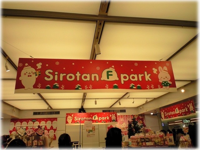 東京駅一番街しろたんフレンズパーク 画像 3 (2)