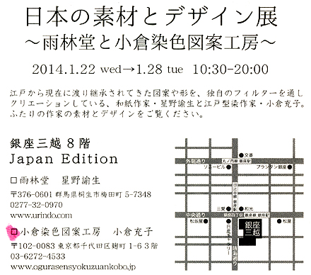 2014年1月日本の素材とデザイン展DM2
