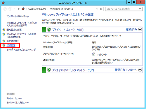 Windows Server 12 R2 通信ポートの開放を行う手順 Symfoware
